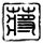 花呗白条月付等面临重大调整